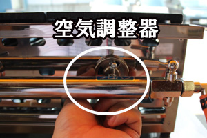 電気焼き鳥器の使用方法STEP5