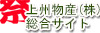 模擬店レンタル上州物産.com