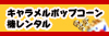 模擬店レンタル上州物産.com