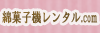 わたあめ・綿菓子機レンタル.com