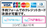 予約フォームでのクレジットカード決済が可能です