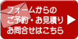 予約フォームはこちらから
