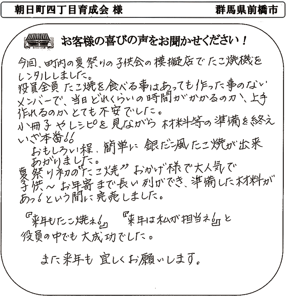 朝日町四丁目育成会さま