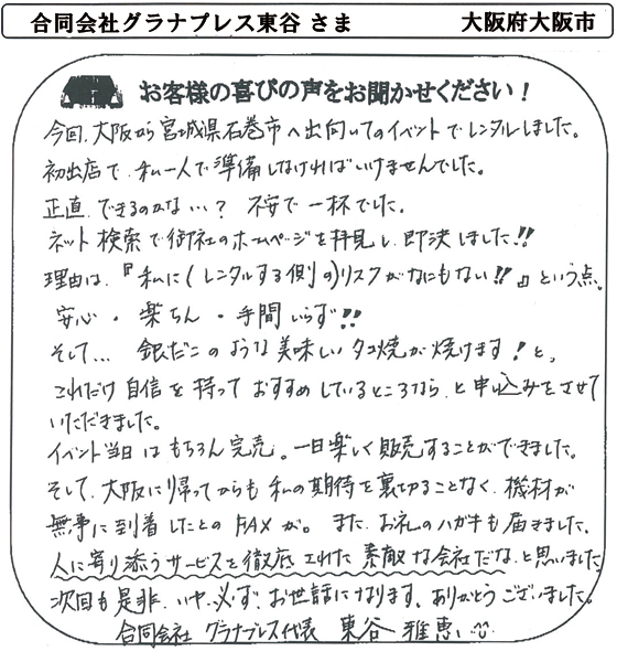 朝日町四丁目育成会さま