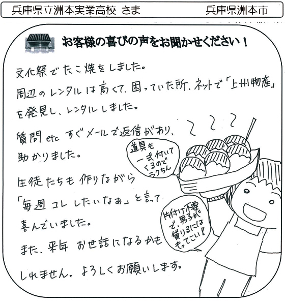 兵庫県立洲本実業高校 さま