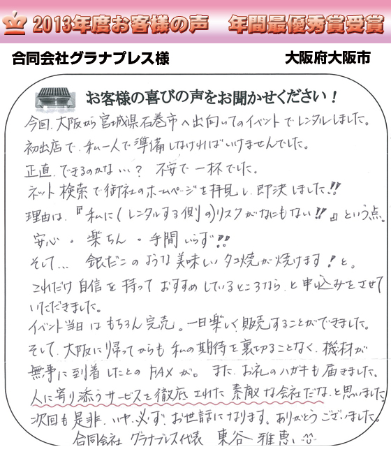合同会社 ｸﾞﾗﾅﾌﾟﾚｽ様