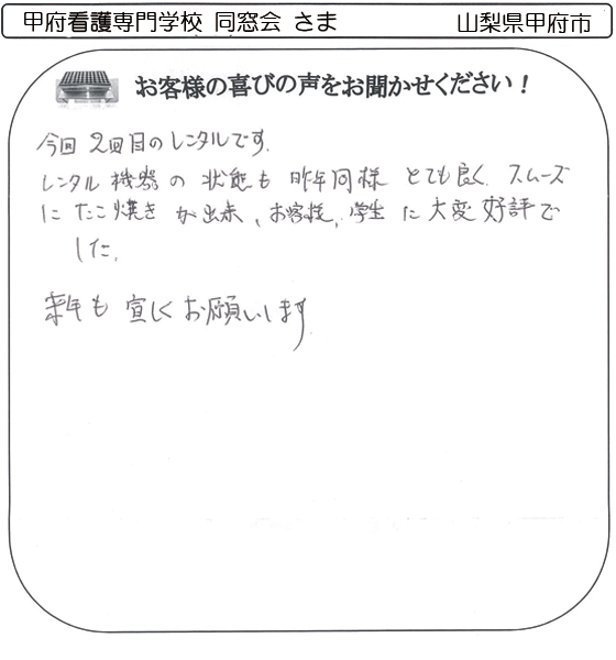 甲府看護専門学校 同窓会さま