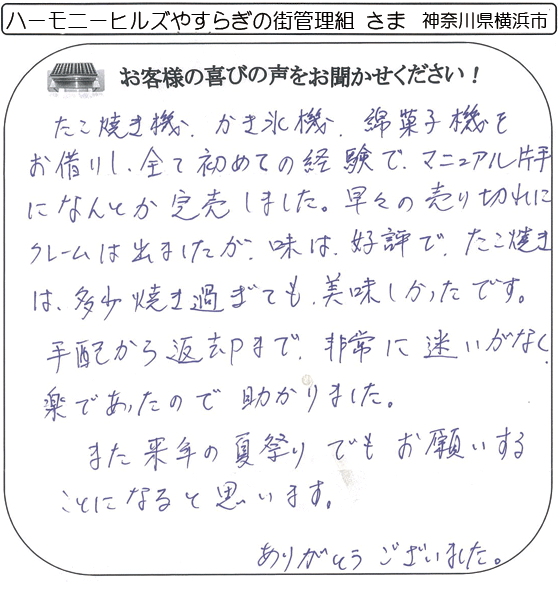 ハーモニーヒルズやすらぎの街管理組さま
