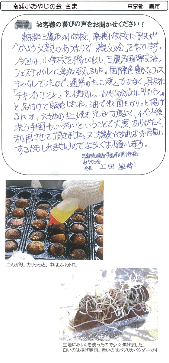 南浦小おやじの会さま