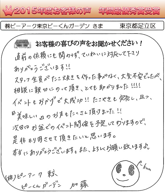 ㈱ピーアーク東京ピーくんガーデン