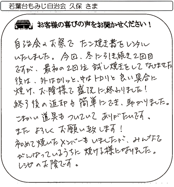 若葉台もみじ自治会さま