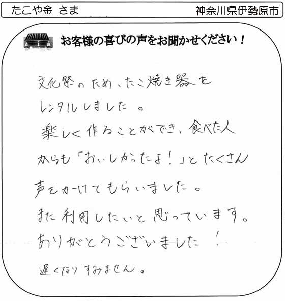 たこや金さま