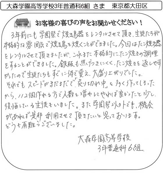 大森学園高等学校3年普通科6組さま