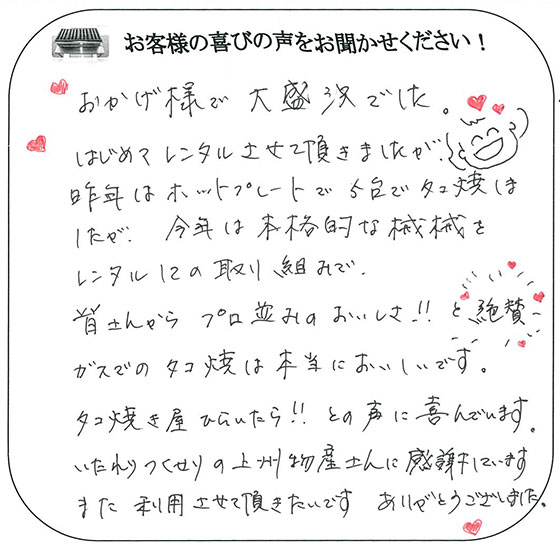 戎野様　　茨城県つくば市