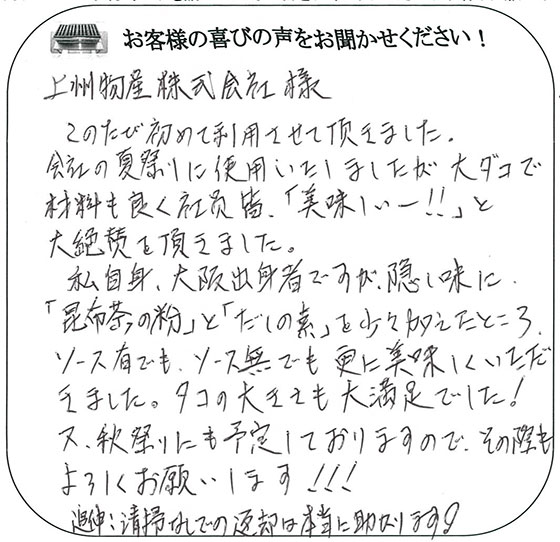 荒木様　秋田県大館市