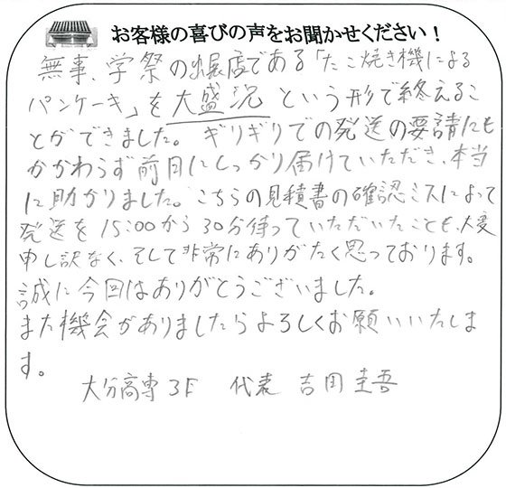 大分高専3-E様