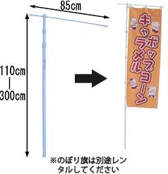 のぼり旗ポールレンタル